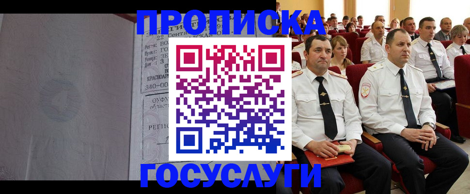 временная прописка в Учалы