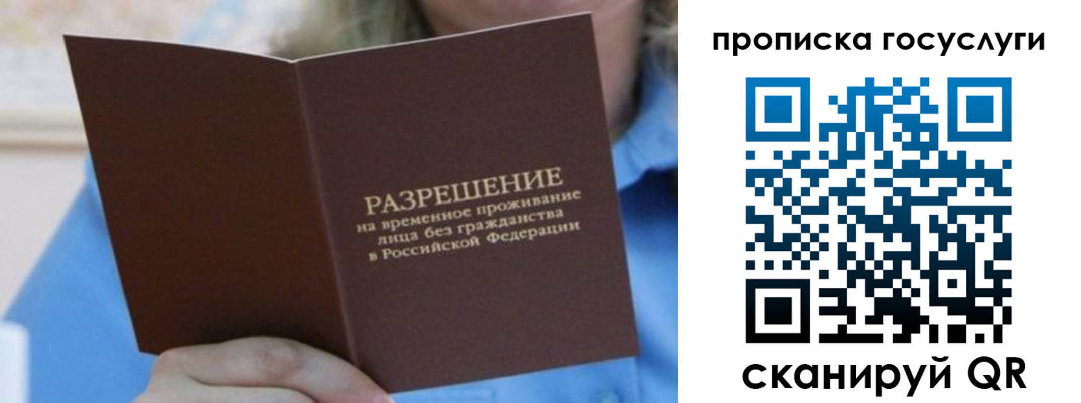 временная регистрация законно в Учалы