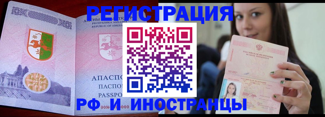 прописка законно в Учалы