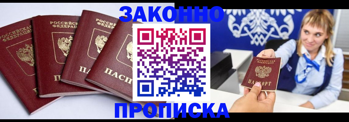 временная прописка в Учалы