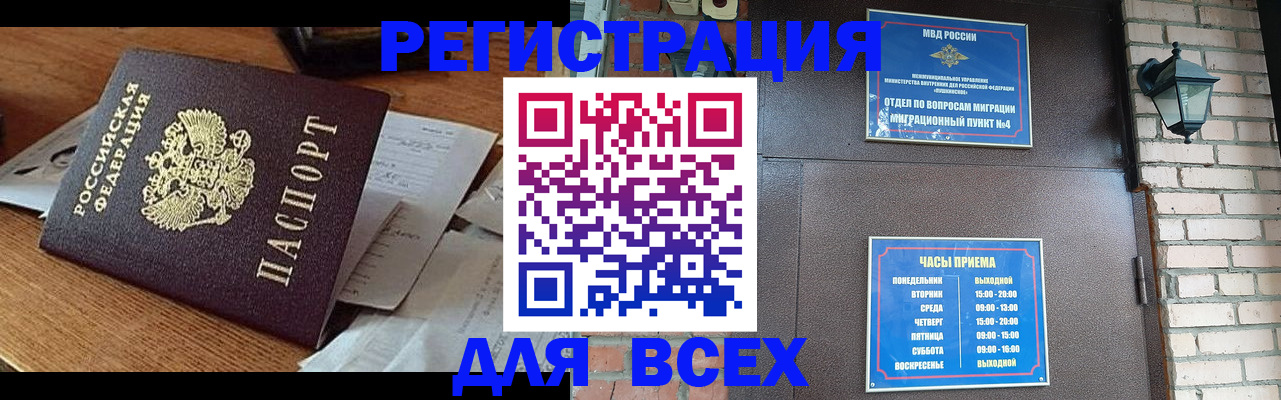 купить прописку в Учалы