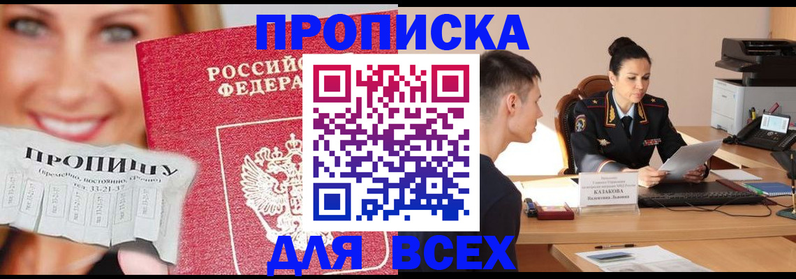 прописка от собственника в Учалы