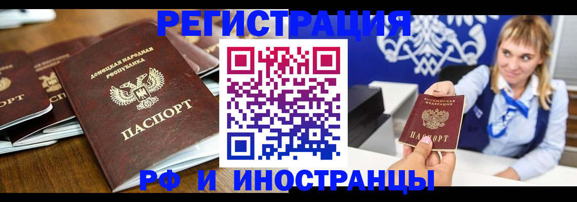 прописка 2025 в Учалы