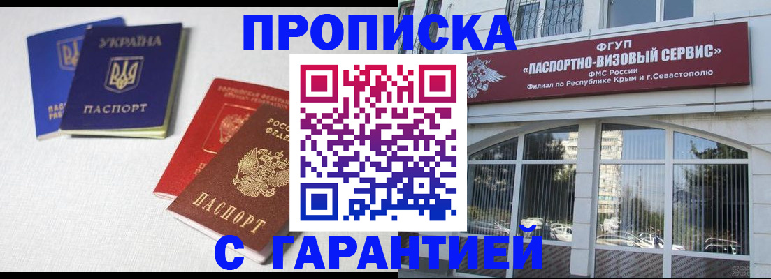 временная прописка в Учалы